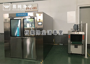 檔案館使用檔案除塵消毒室，檔案定時消毒功能，臭氧濃度監(jiān)測